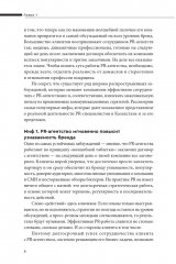 О чем молчат PR-агентства: Гид по обратной стороне индустрии - Фото 7