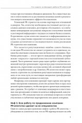 О чем молчат PR-агентства: Гид по обратной стороне индустрии - Фото 8