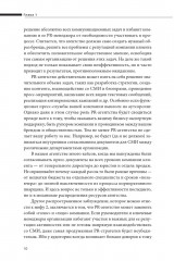 О чем молчат PR-агентства: Гид по обратной стороне индустрии - Фото 9