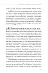О чем молчат PR-агентства: Гид по обратной стороне индустрии - Фото 10