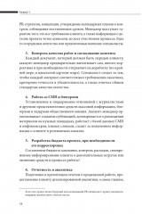 О чем молчат PR-агентства: Гид по обратной стороне индустрии - Фото 17