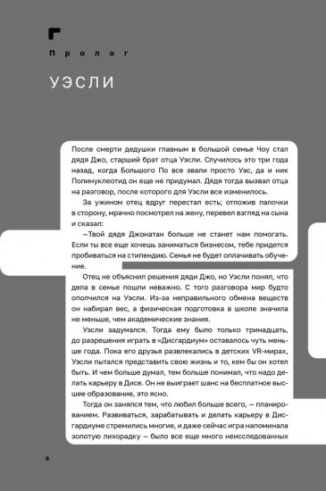 Дисгардиум. Книга 3: Чумной мор