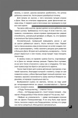 Дисгардиум. Книга 3: Чумной мор - Фото 4