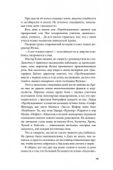 Дисгардиум. Книга 3: Чумной мор - Фото 12