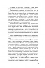 Дисгардиум. Книга 3: Чумной мор - Фото 14