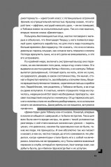 Дисгардиум. Книга 2: Инициал Спящих - Фото 18