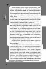 Дисгардиум. Книга 2: Инициал Спящих - Фото 19