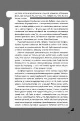 Дисгардиум. Книга 2: Инициал Спящих - Фото 20