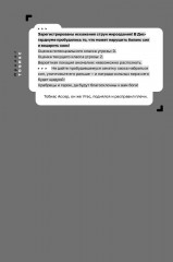 Дисгардиум. Книга 2: Инициал Спящих - Фото 23