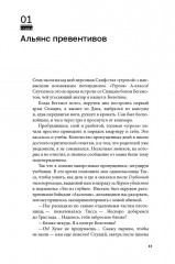 Дисгардиум. Книга 2: Инициал Спящих - Фото 24