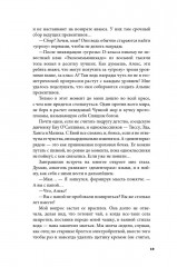Дисгардиум. Книга 2: Инициал Спящих - Фото 26