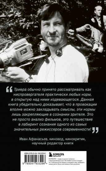 Кино Ларса фон Триера. Пророческий голос