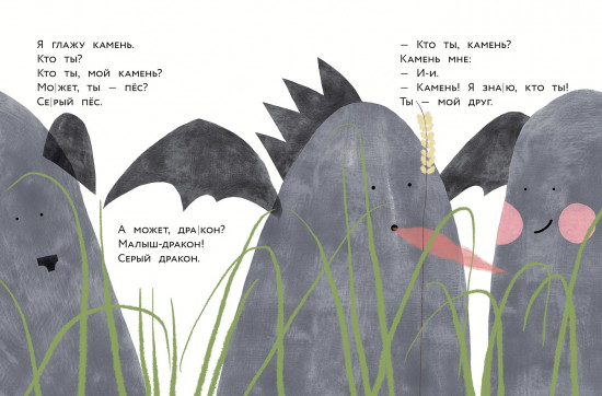 Живой камень