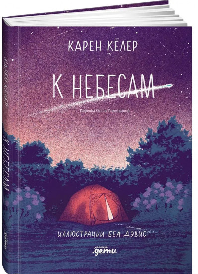 К небесам