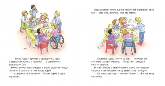 Конни всё делает сама