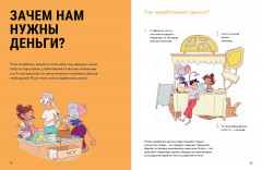 Твои деньги. Как их тратить, копить и инвестировать - Фото 3