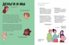 Твои деньги. Как их тратить, копить и инвестировать - Фото 4