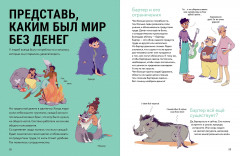 Твои деньги. Как их тратить, копить и инвестировать - Фото 5