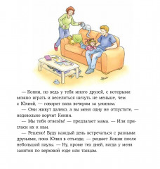 Конни учится дружить - Фото 5