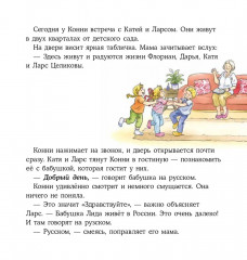 Конни учится дружить - Фото 6