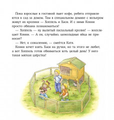 Конни учится дружить - Фото 7