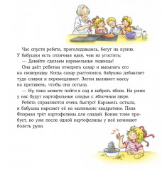 Конни учится дружить - Фото 8