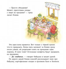 Конни учится дружить - Фото 9
