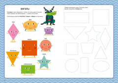 Цифры и формы. Тетрадь-тренажёр - Фото 3