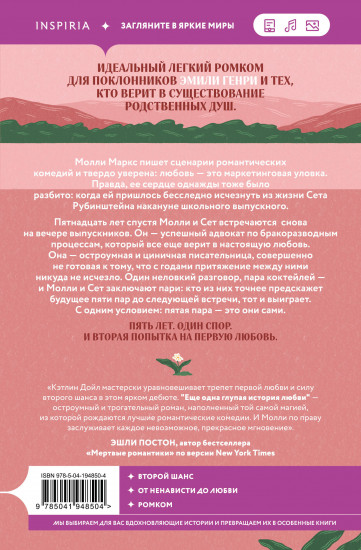Ещё одна глупая история любви