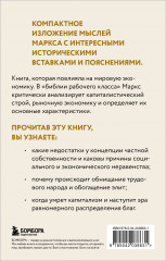 Капитал. Критика политической экономии - Фото 1