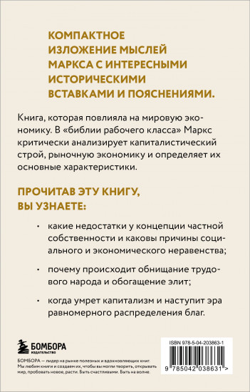 Капитал. Критика политической экономии