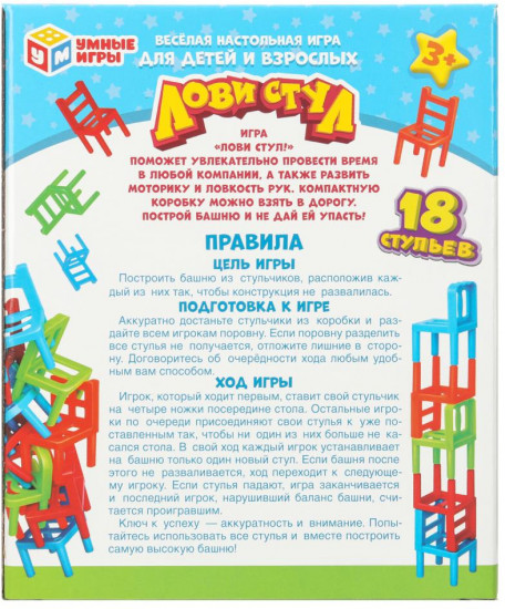 Игра настольная «Лови стулья»