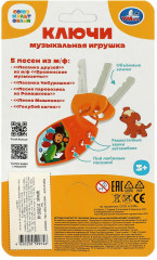 Игрушка музыкальная «Ключи» - Фото 4