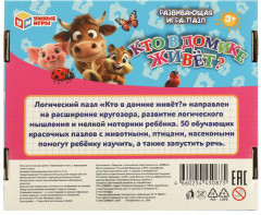 Игра-пазл развивающая «Кто в домике живёт?» - Фото 6