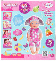 Пупс интерактивный «Сашенька» - Фото 9