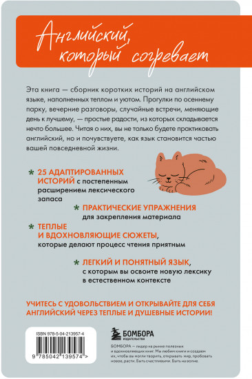 Уютные истории на английском. Читаем с удовольствием и повышаем уровень. А1
