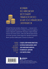 Стань богатым по законам Вавилона. Воркубк по книге Джорджа Клейсона - Фото 1