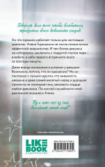 Влюбить за 90 секунд - Фото 1