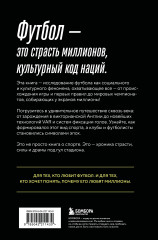 Футбол. Игра, покорившая мир - Фото 1