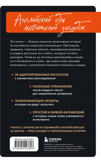 Детективные истории на английском. Читаем с удовольствием и повышаем уровень. А1
