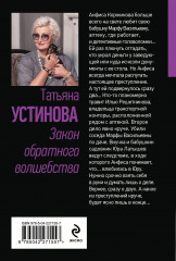 Закон обратного волшебства - Фото 1