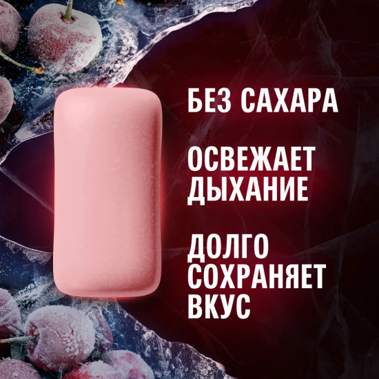 Жевательная резинка «Ледяная вишня»