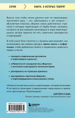 Договорись о чем угодно. Как говорить так, чтобы всегда слышать «ДА» - Фото 1