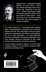 Так говорил Заратустра. Книга для всех и ни для кого - Фото 1