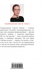 Оборванные нити. Том 3 - Фото 1