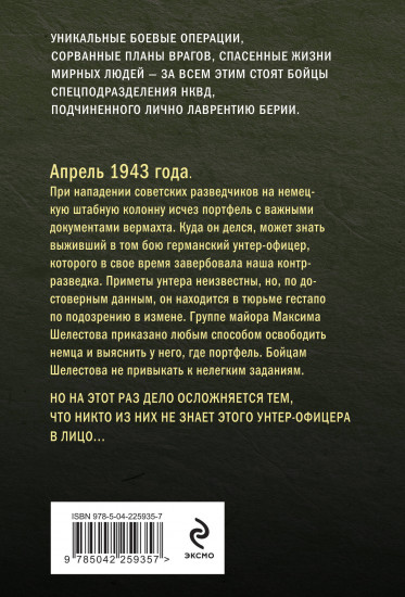 Призрак в мундире