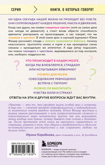 Во власти чувств. Как они рождаются и как взять их под контроль