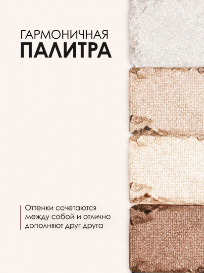 Палетка теней для век «La Mirada», оттенок 509 Нюдово-серебристый
