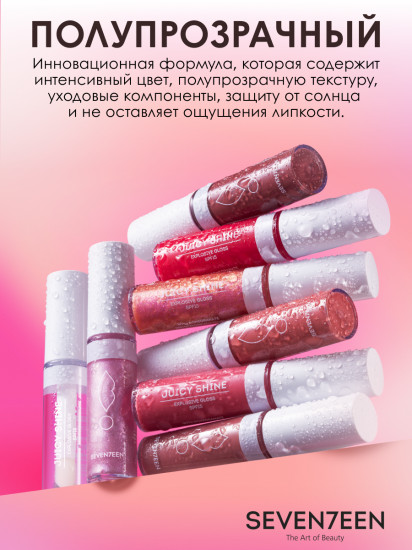 Блеск для губ увлажняющий сияющий «Juicy Shine», тон 14 Розовые искры
