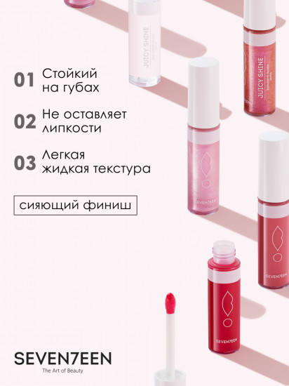 Блеск для губ увлажняющий сияющий «Juicy Shine», тон 02 Глянец